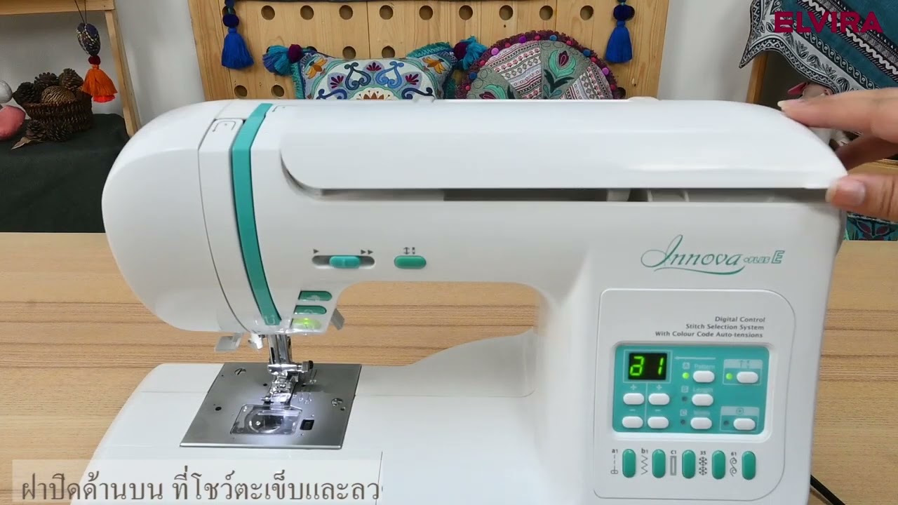 How to use a sewing machine | วิธีการใช้จักรElvira รุ่น innova plus e