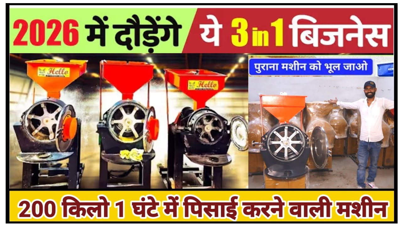 2026 में दौड़ेगा 5 HP 10HP Pulverizer Machine Price|Cyclone Atta Chakki |New Punjab Model Pulverizer