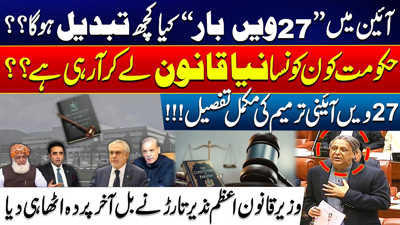 27th Constitutional Amendment - What New Laws Is the Govt Introducing? - 24 News HD