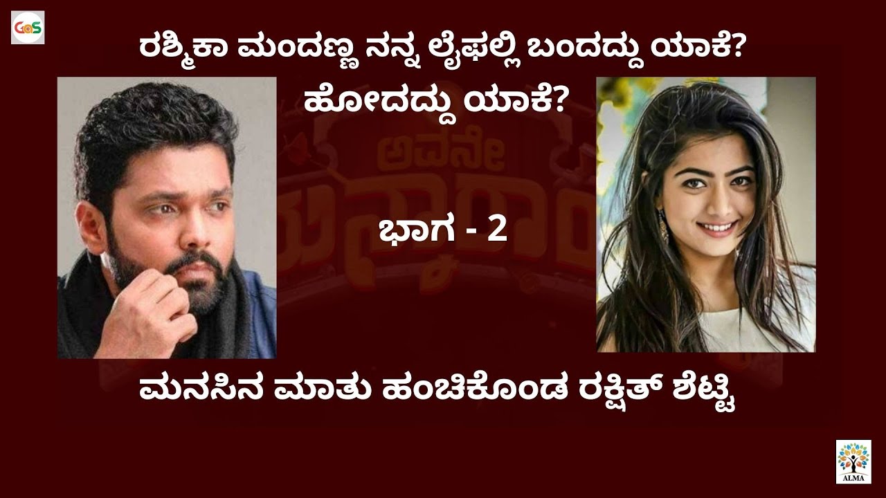 ನಾನು ಭಗ್ನ ಪ್ರೇಮಿಯಲ್ಲ..!|Rakshith Shetty Exclusive Interview Part-2 |Rashmika Mandanna|ASN movie|GaS