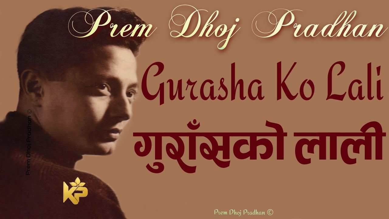 Gurash Ko Lali || गुराँसको  लाली ||  Prem Dhoj Pradhan || 1963