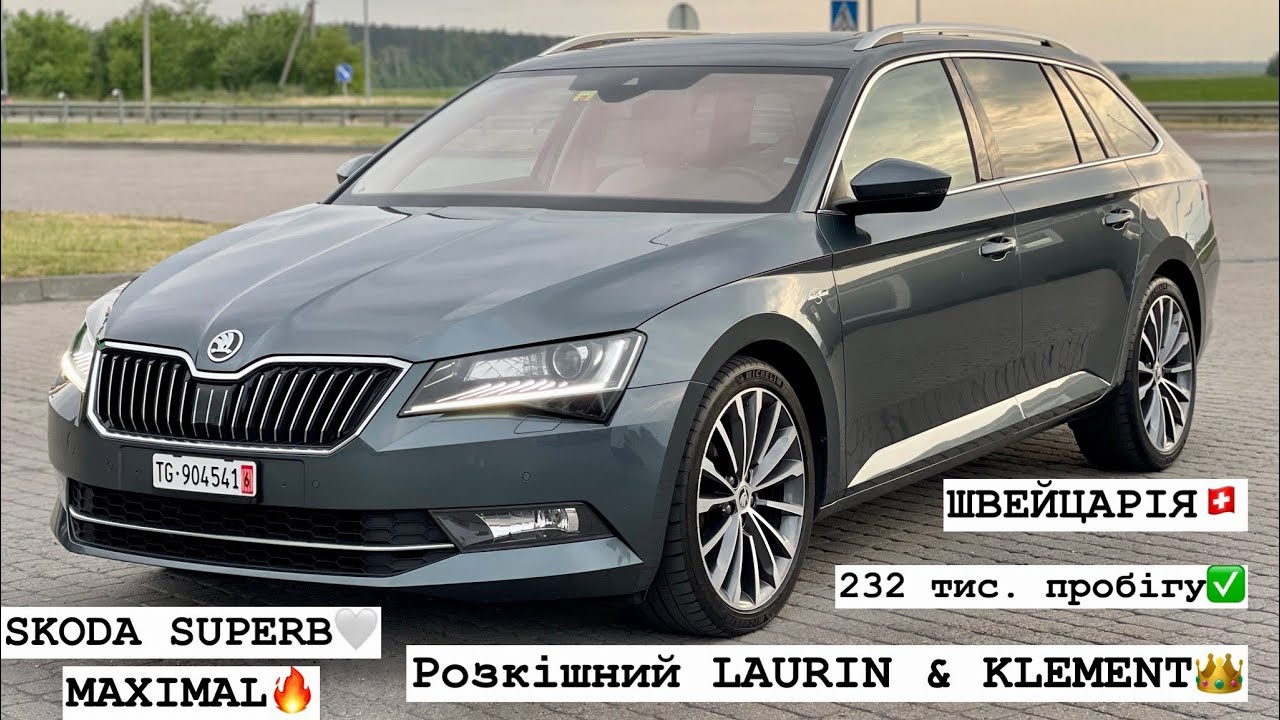 Ексклюзивна😱 SKODA SUPERB LAURIN & Klement 2.0 Дизель DSG Автомат 4x4 тільки із ШВЕЙЦАРІЇ 🇨🇭