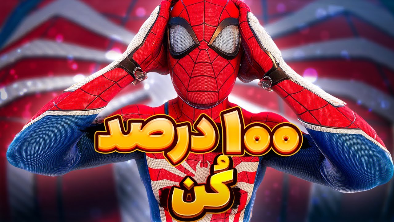 راهنمای گرفتن تمام تروفی های بازی Spider man 2