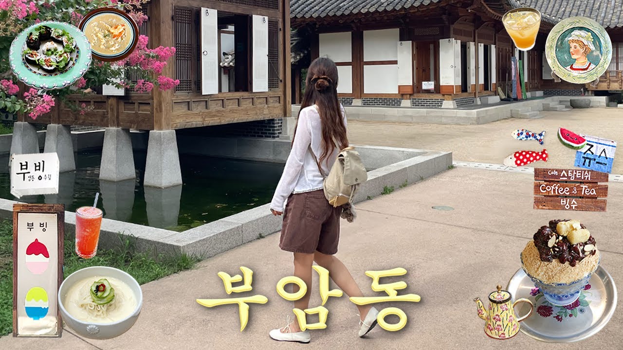 부암동 완벽코스💌서울에서 즐기는 숲 여행🌳부암동 맛집.숲속도서관.카페추천.서울 여행