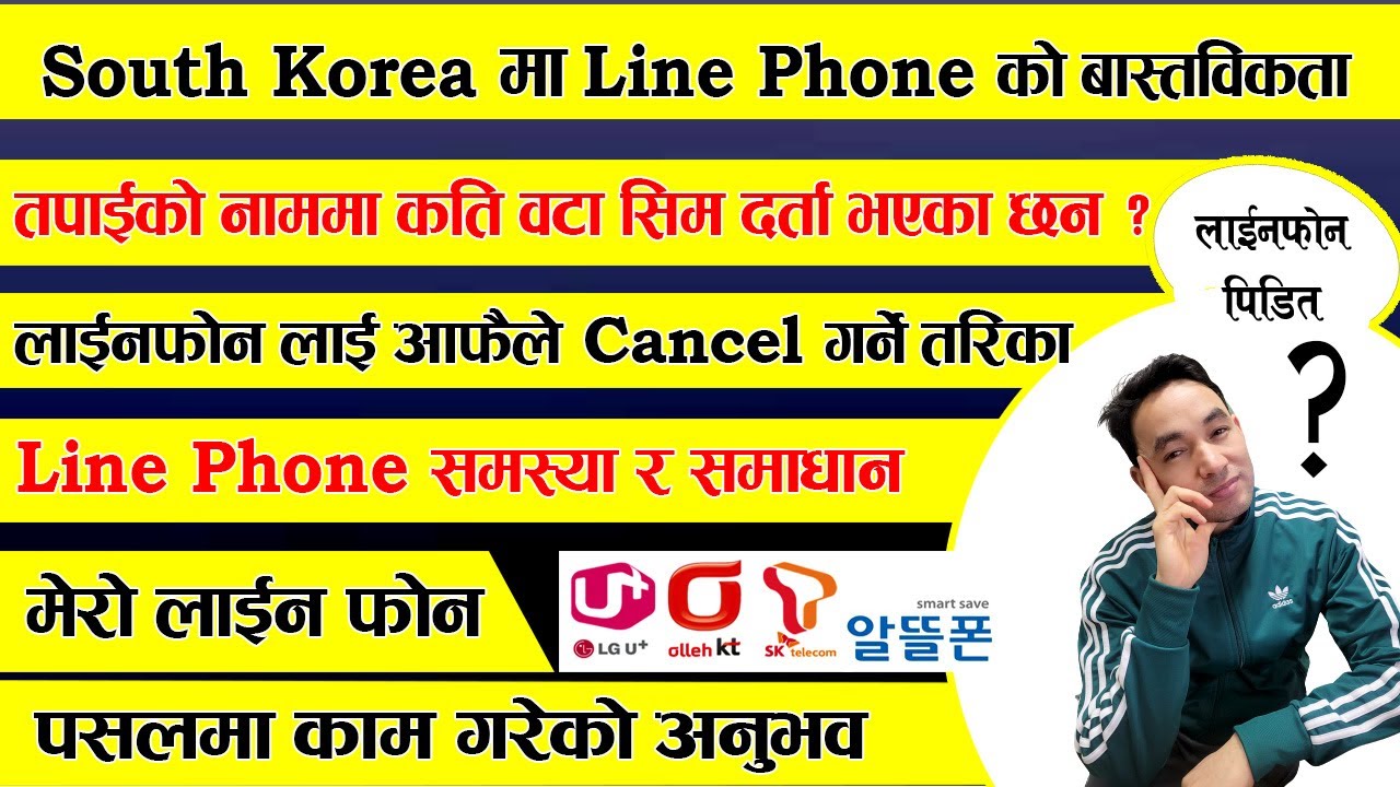 तपाईको नाममा कति वटा सिम कार्ड दर्ता भएका छन् ? आफैले हेर्ने तरिका | Line Phone A to Z information |
