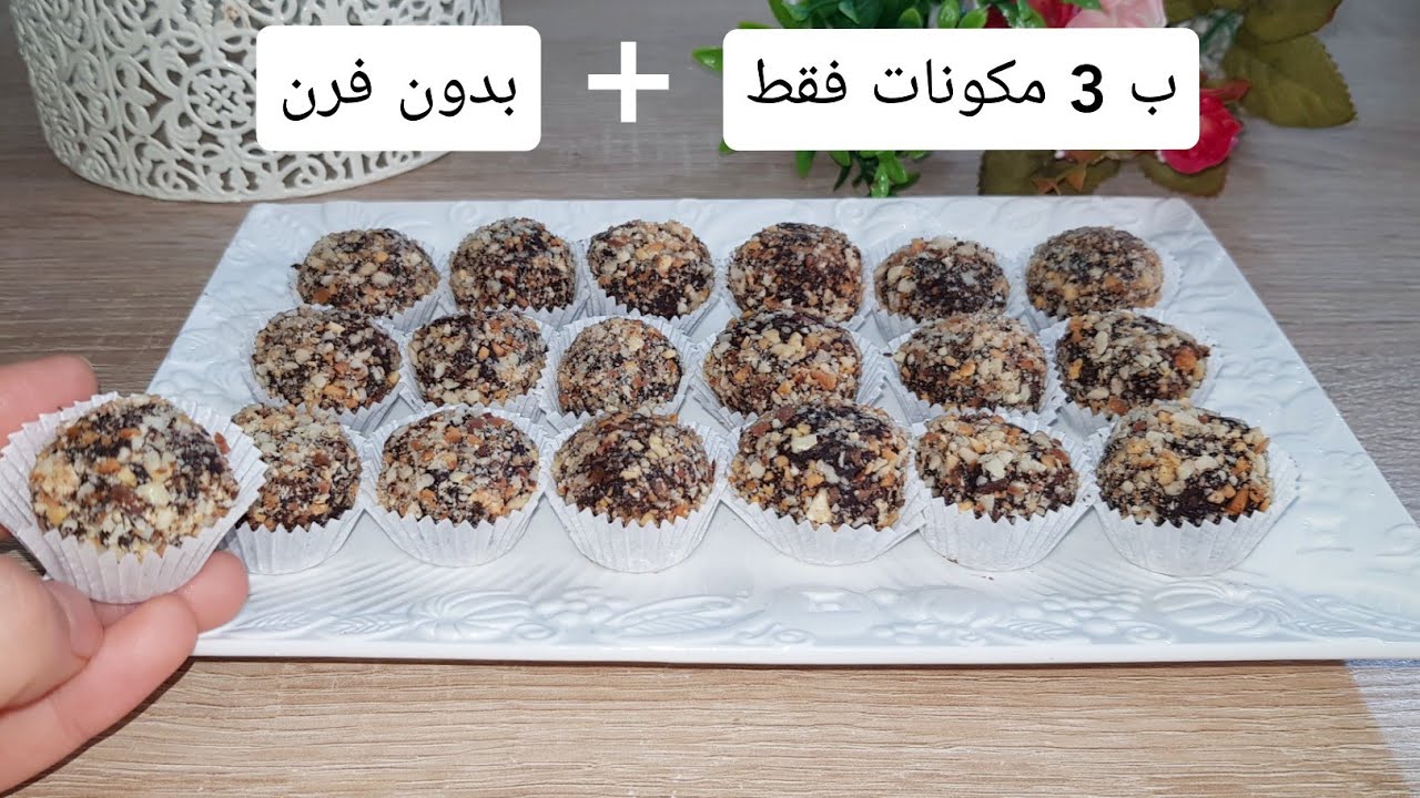 بسرعة حضرت حلوى صحية ب3 مكونات فقط بدون فرن⭐بدون غلوتين⭐ولا بيض ⭐ ولا مشتقات الحليب