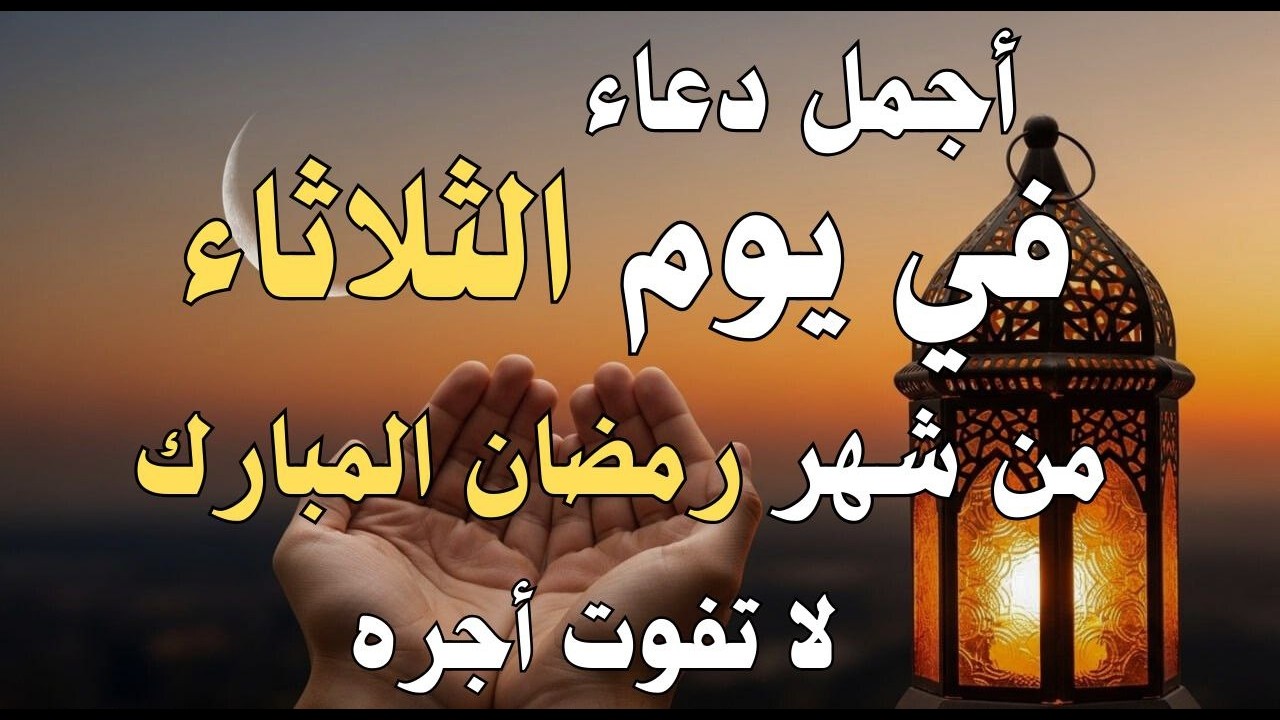 دعاء خاشع في يوم السبت المستجاب دعاء في شهر رمضان | فرج ورزق قريب وتغيير للأقدار بإذن الله