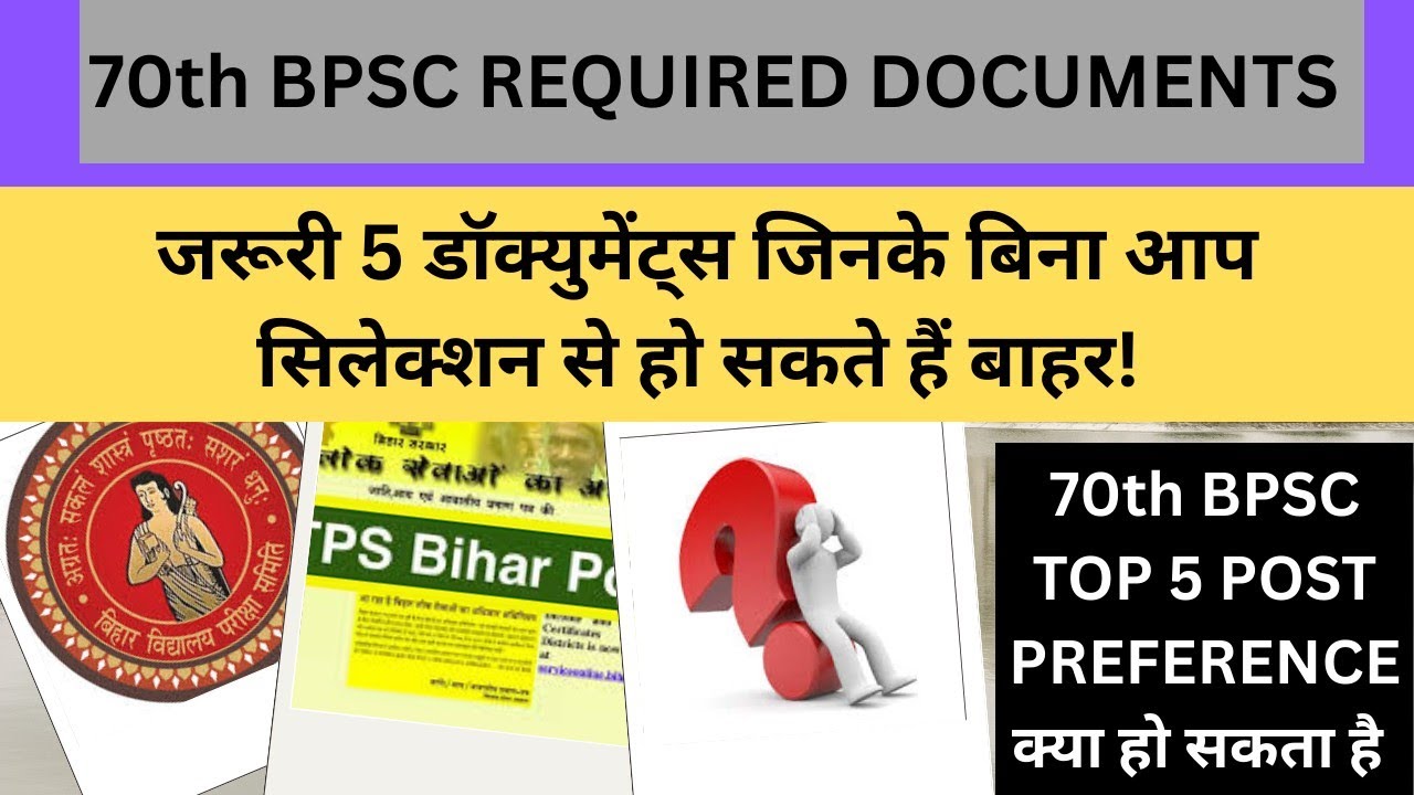 70th Bpsc Documents Required|70th Bpsc Required Documents|70th Bpsc Post Preference|Bpsc documents