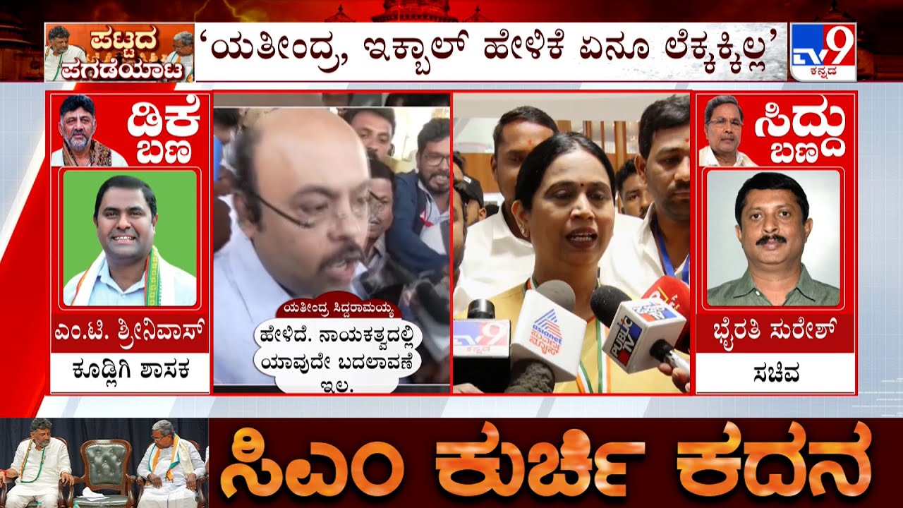 Karnataka Leadership Change: Congress Leaders Reacts Over CM And DCM Delhi Visit