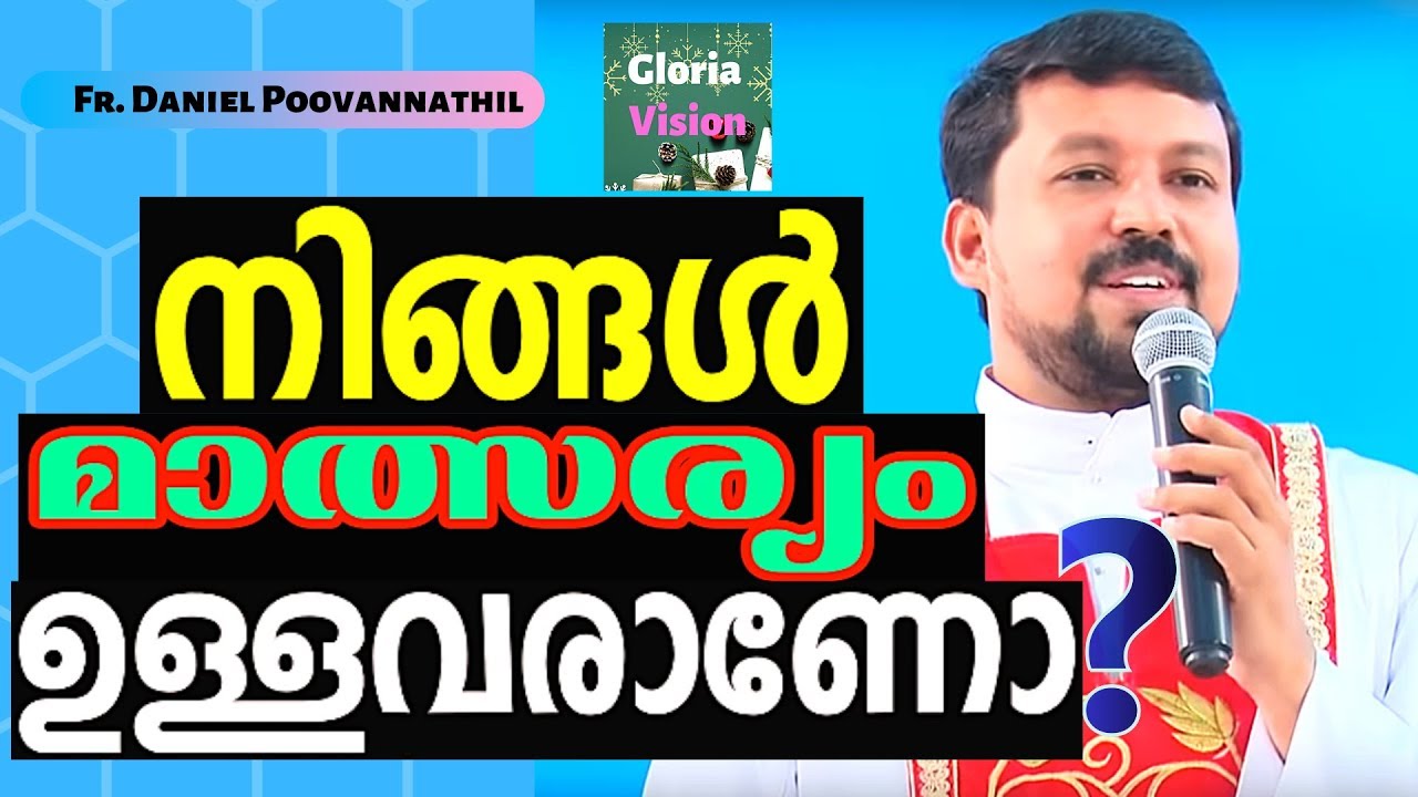 നിങ്ങൾ മാത്സര്യം ഉള്ളവരാണോ? | Fr Daniel Poovannathil