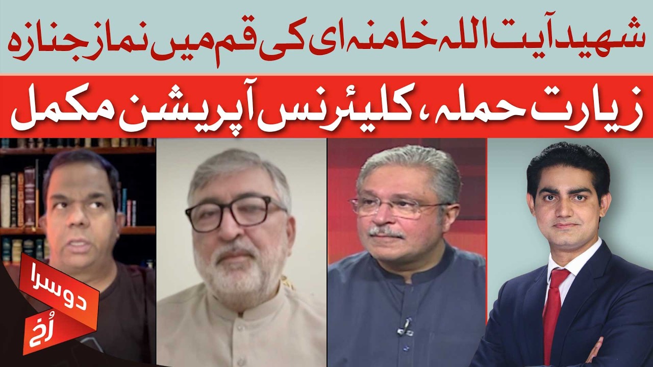 Khamenei Funeral Prayers in Qom | Ziarat Clearance Operation Complete | Doosra Rukh | Dawn News
