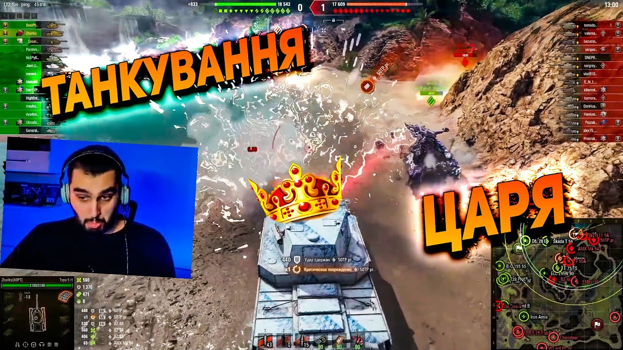 TYPE 5 HEAVY - ТАНКУВАННЯ ЦАРЯ ● World of Tanks UA ●
