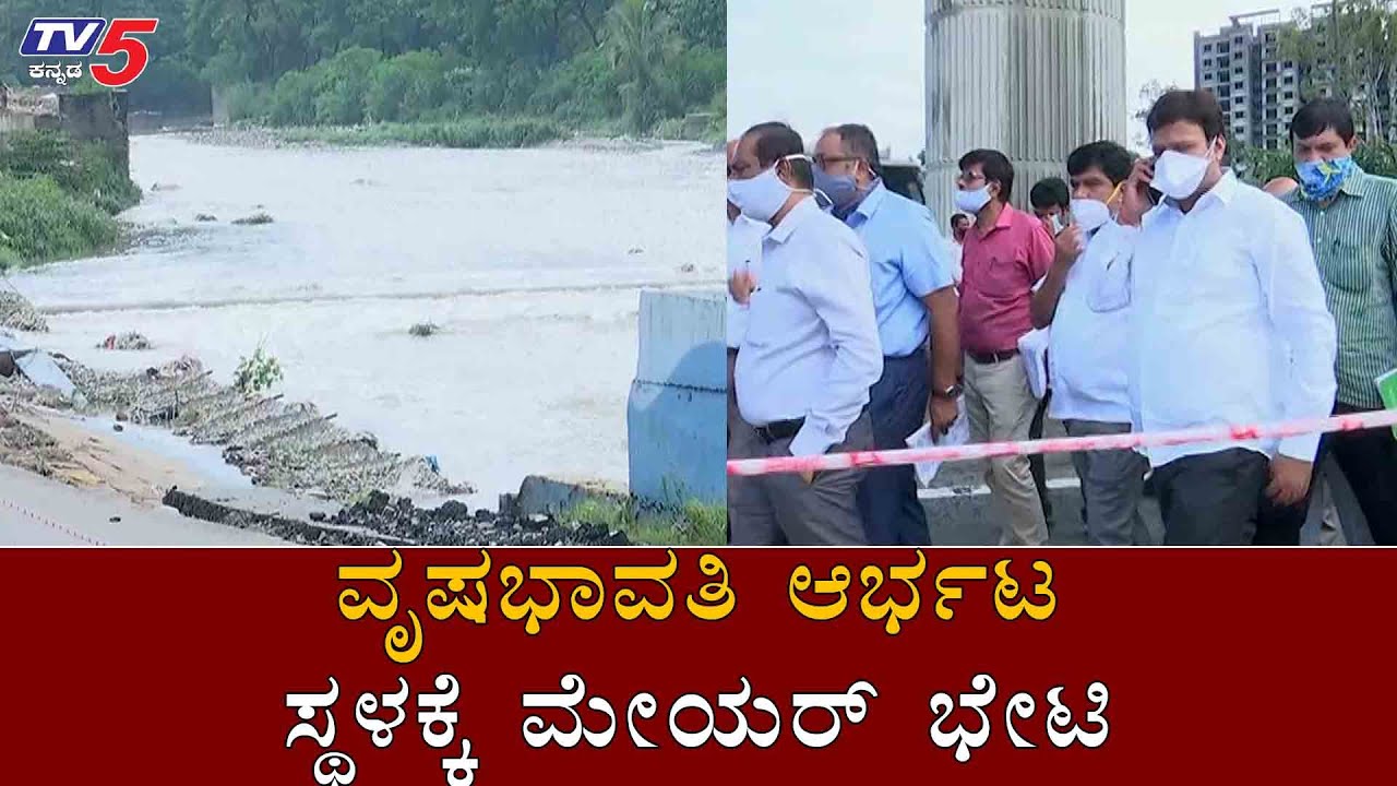Vrishabhavathi River : Kengeri ಬಳಿ ರಸ್ತೆಯ ತಡೆಗೋಡೆ ಕುಸಿತ