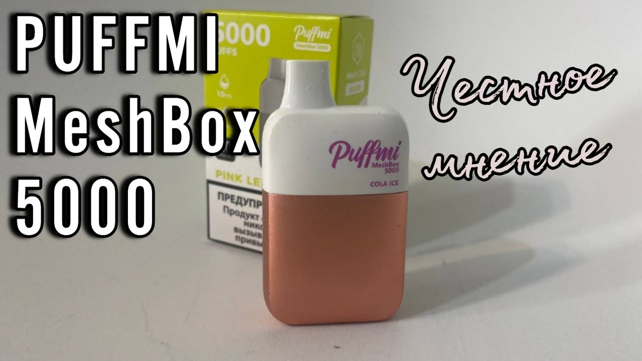 PUFFMI MeshBox 5000 отзыв / обзор / мнение