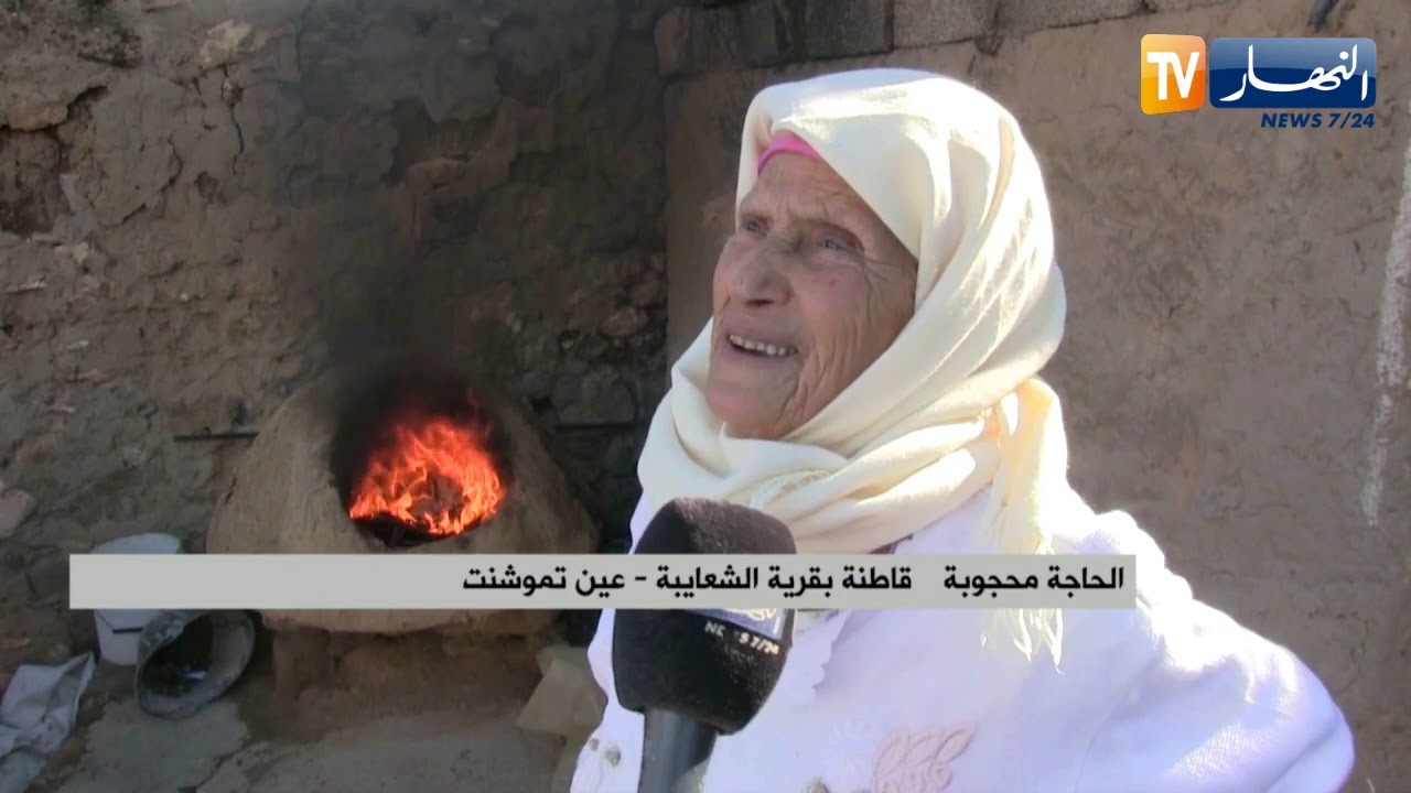 عين تموشنت: الحاجة محجوبة أكبر مسنة بقرية الشعايبة.. 