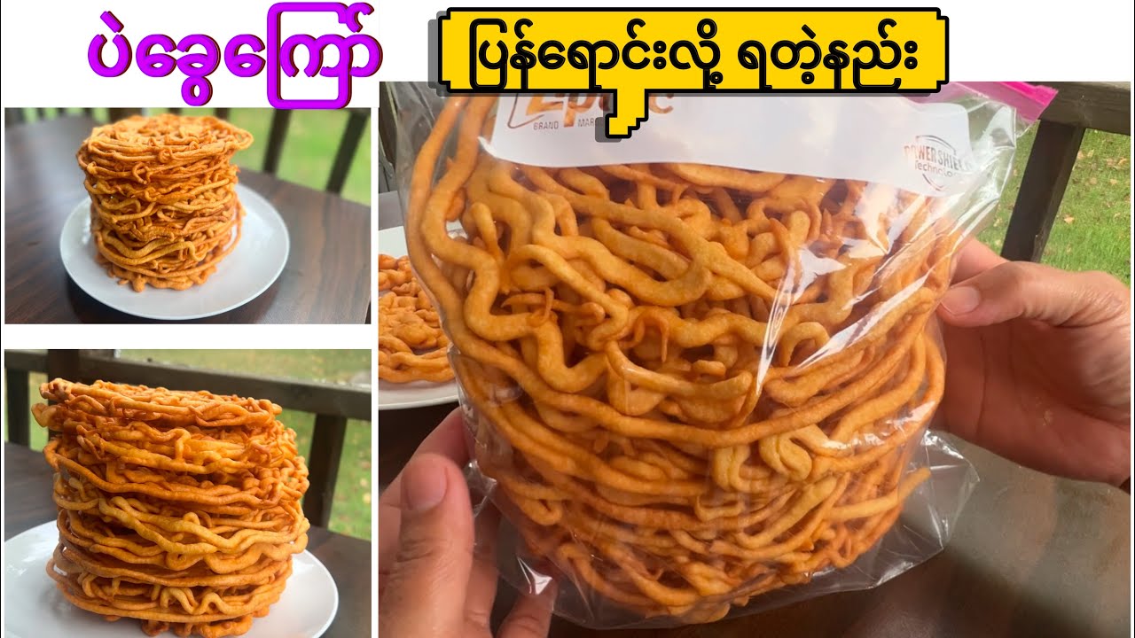 အကုန်ကျနည်းပြီး ပြန်ရောင်းလို့ရတဲ့ ပဲခွေကြော် ကြွပ်ရွအလွယ်လုပ်နည်း​ Easy to make crispy chickpeas !!