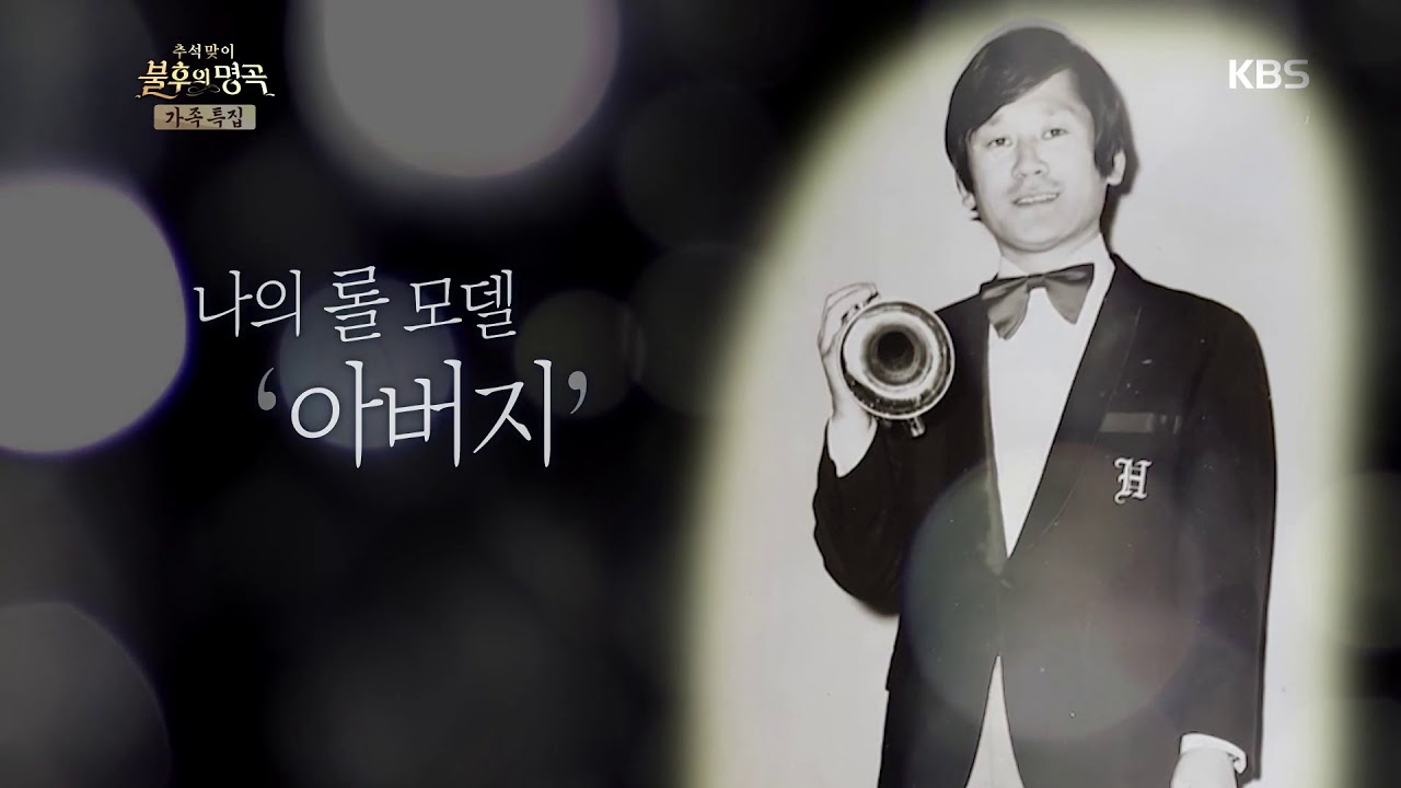 영원한 롤모델인 아버지와 함께! 바비킴 & 김영근 부자가 선택한 노래는? [불후의 명곡 전설을 노래하다 , Immortal Songs 2].20190914