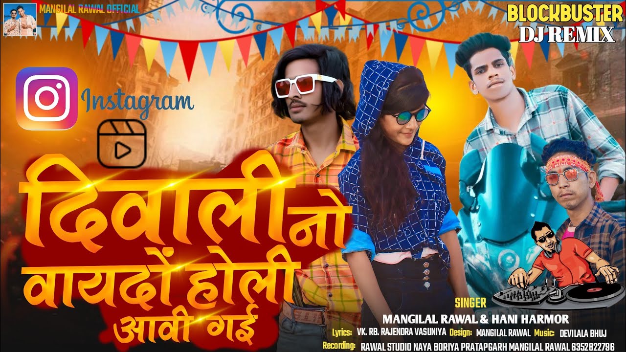 दिवाली नो वायदों किदो होली आवी गई से | New Timli Gafuli Dj Remix 2024 | Hani Harmor & Ramesh Damor