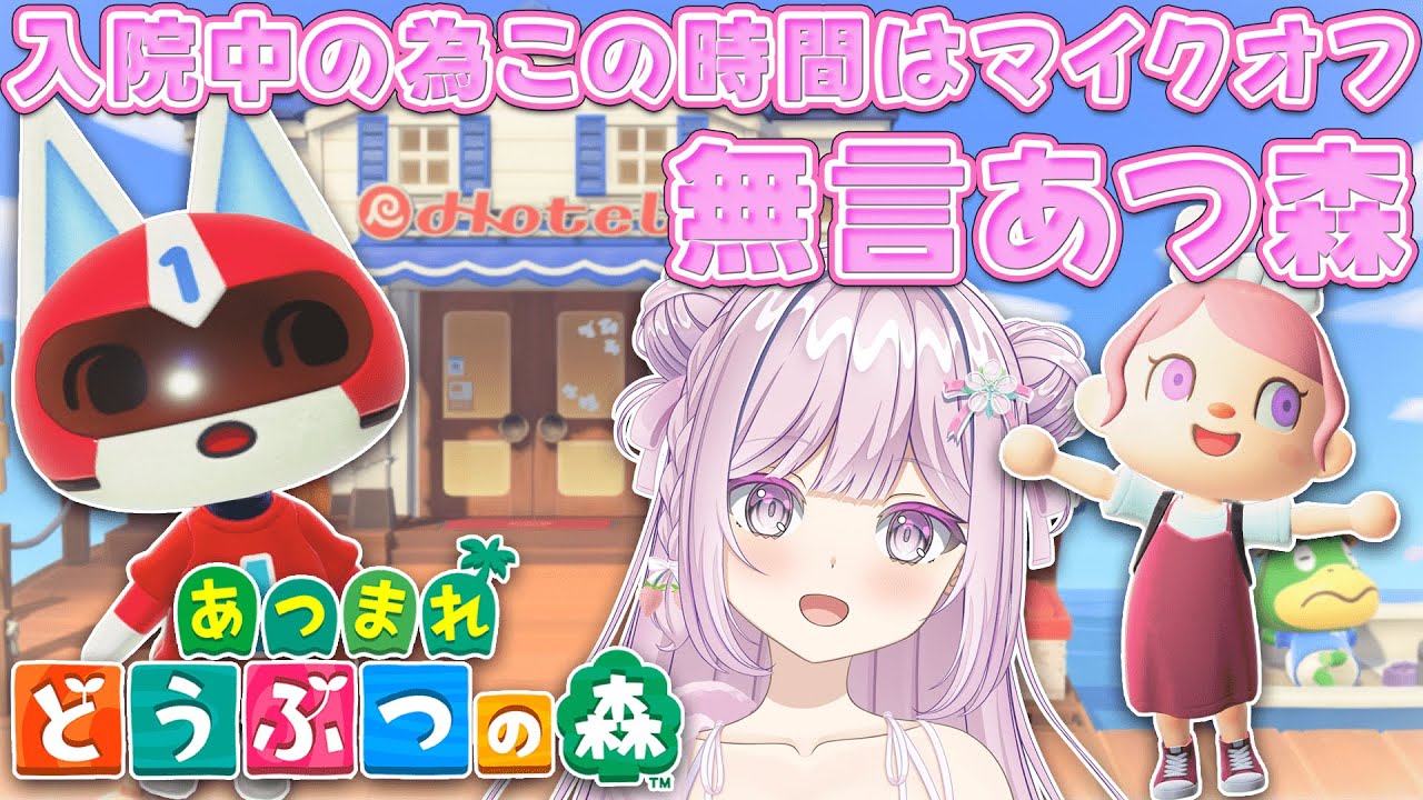 #50【#あつ森 】ちょこっとだけ配信🍓入院中のため声なし！普段は声ありでやってます🙏🏻🍎50日目🍓❄【VTuber/淡雪花奏/どうぶつの森】🍓❄️(547日連続配信中✌)1/27(火)
