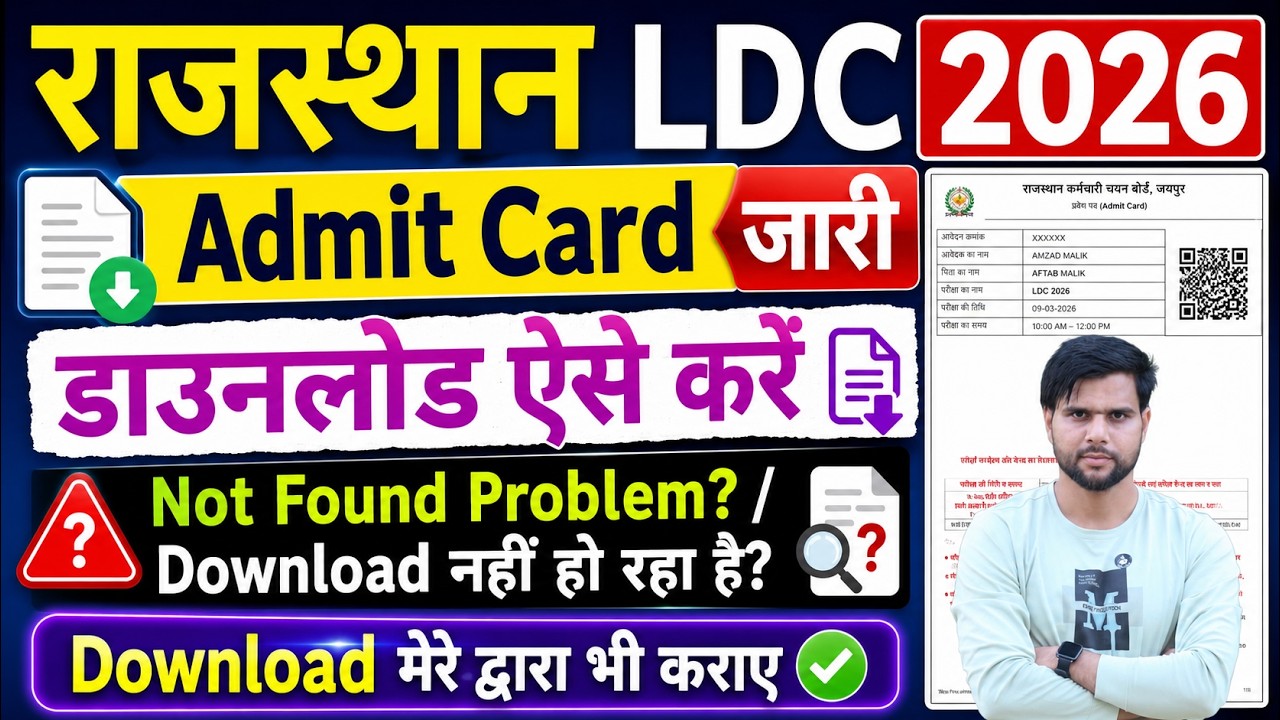 Rajasthan LDC Admit Card 2026 Kaise Download Kare | ldc admit card 2026 Download Not Found Problem