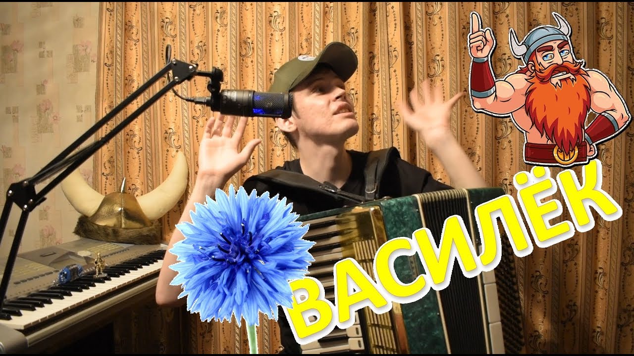 Василёк разбор на аккордеоне с нуля! Взгляд в будущее!
