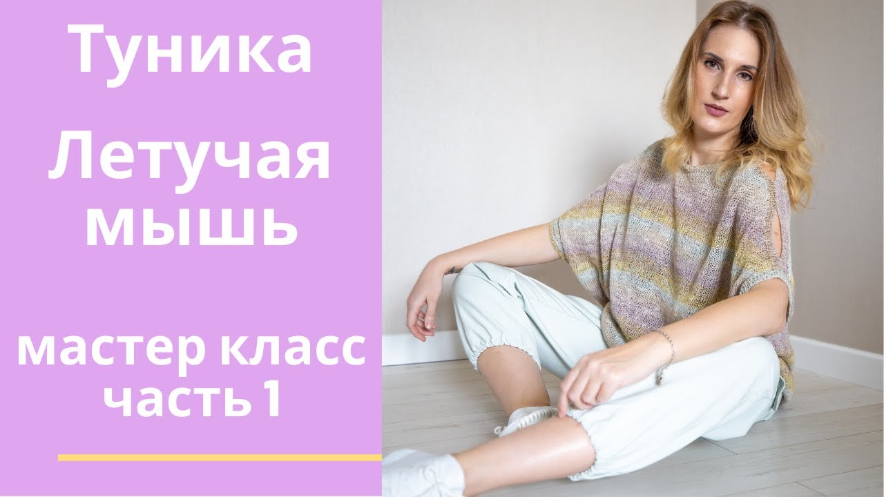 Стильная туника 