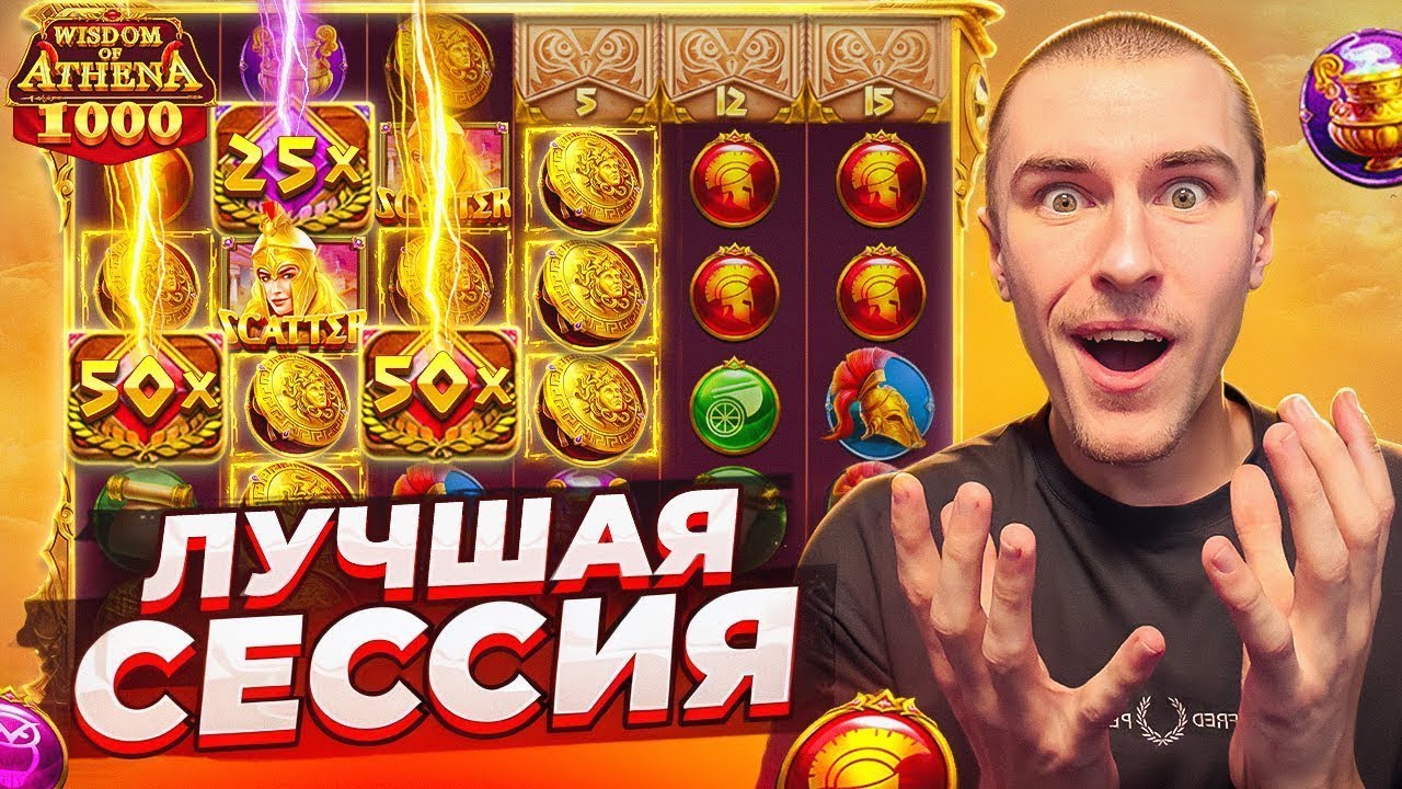 ПОПАЛ В ЛУЧШУЮ СЕССИЮ В WISDOM OF ATHENA 1000 / СЛОВИЛ  ЗАНОС С БОНУСКИ ЗА ???.???Р (ЗАНОСЫ НЕДЕЛИ)
