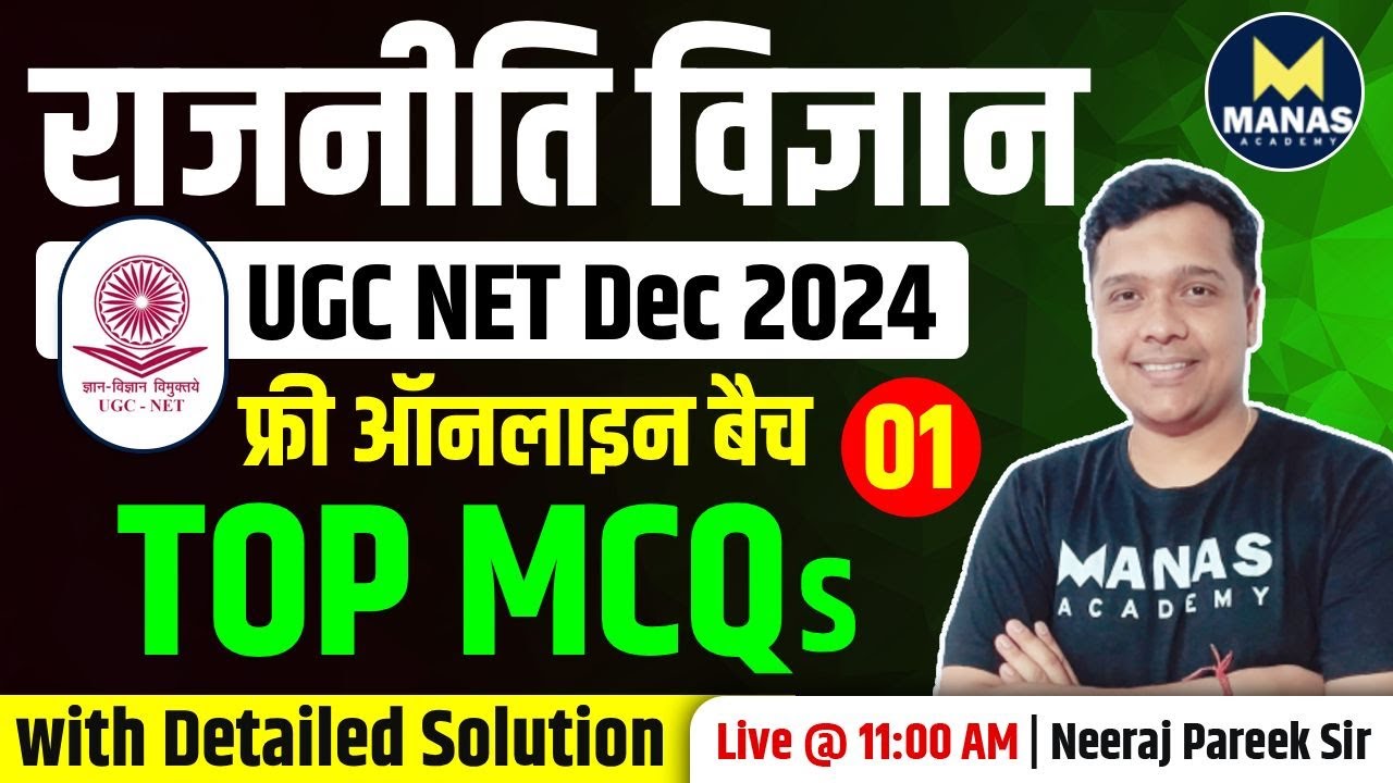 UGC NET DEC 2024 राजनीति विज्ञान | NET JRF POLITICAL SCIENCE TOP MCQs -1 BY NEERAJ PAREEK SIR