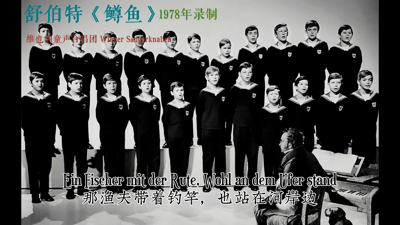 舒伯特《鱒魚》Die Forelle（1978年）