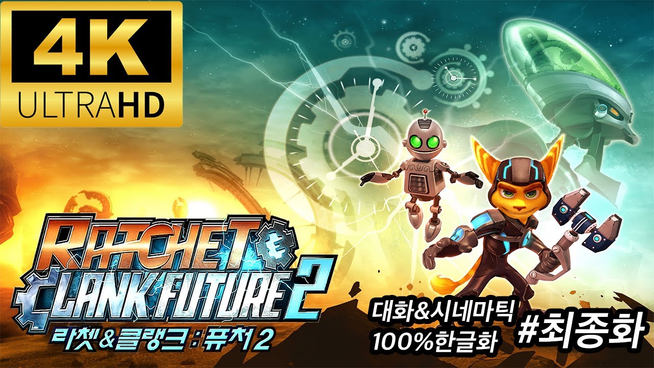 [PS3-4K] 라쳇&클랭크 퓨처2 시간의 균열-완