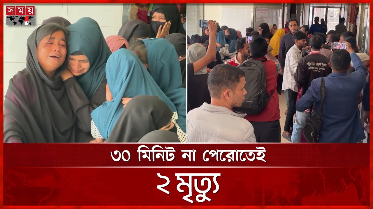 অ্যানেস্থেশিয়া দিতেই প্রাণ গেল ২ রোগীর | Kishoreganj Incident | SSNIMC | Somoy TV