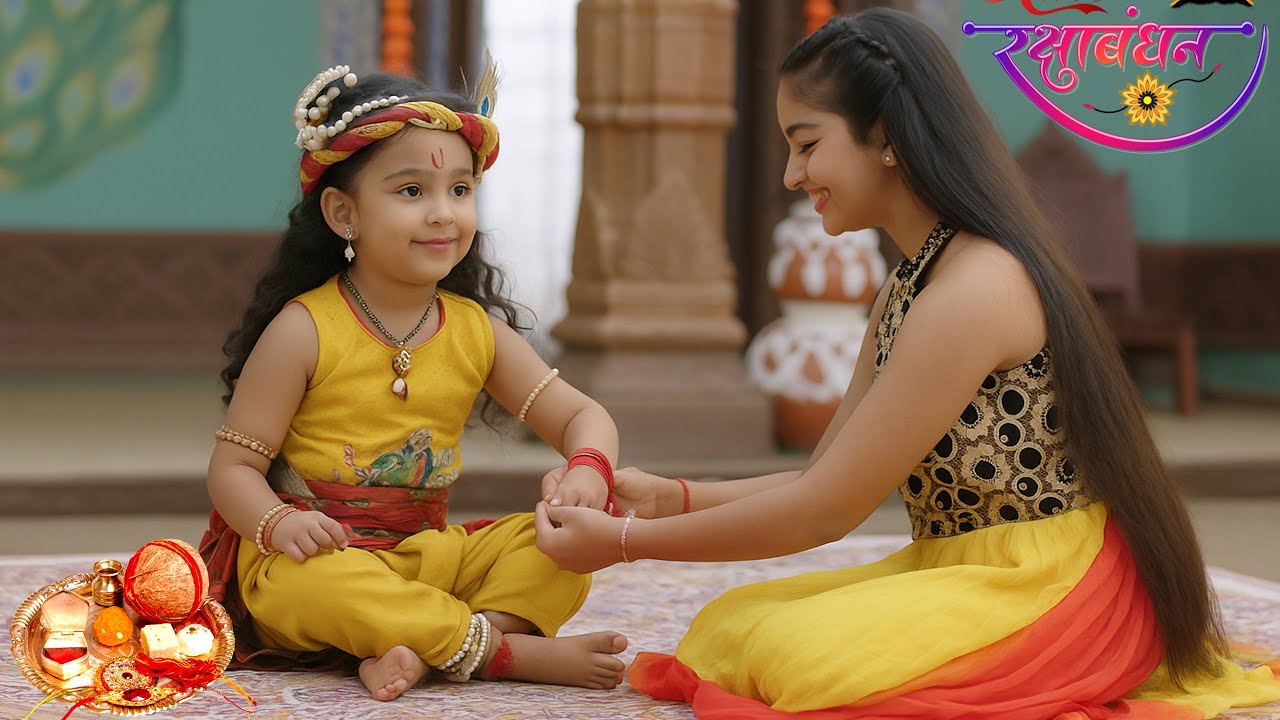 बाल कान्हा की बहन आई कान्हा को राखी बांधने | Yashomati Maiyaa Ke Nandlala | Raksha Bandhan Special