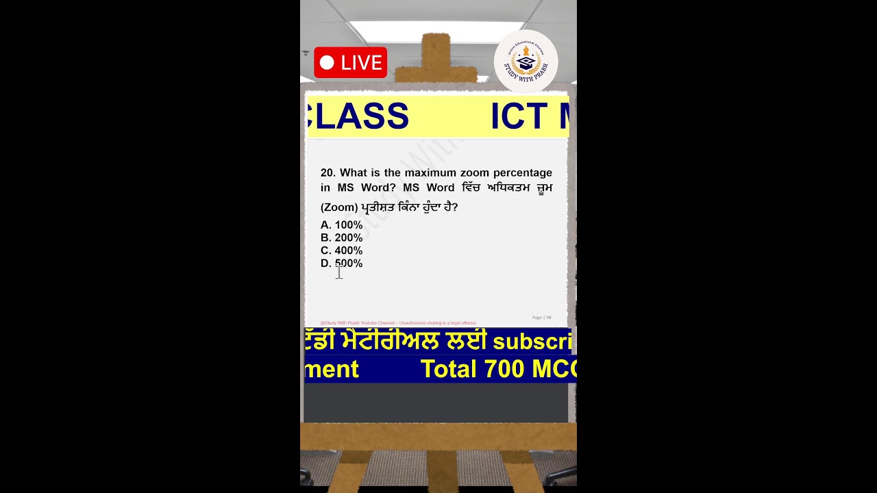 Punjab Group D ICT Live Quiz: Sewadar & Chowkidar Exam Prep 2026