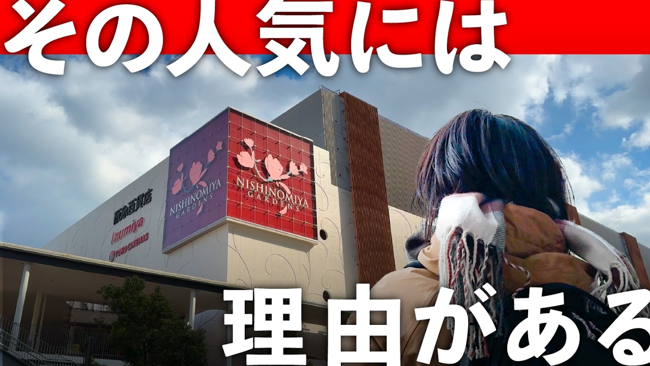 【住みたい街ランキング不動の人気】老若男女問わず圧倒的な人気を誇る「西宮北口」…魅力と歴史を現地からレポート