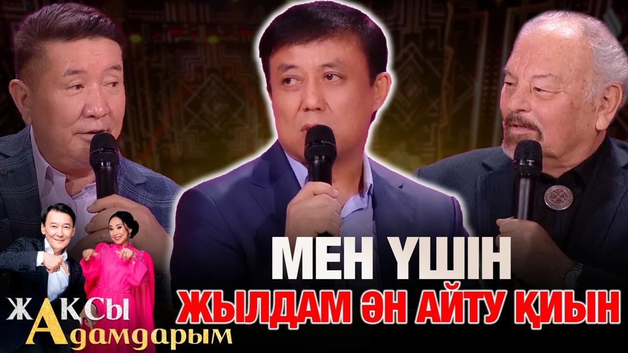 Саят Медеуов: Мен үшін жылдам ән айту қиын | Досымжан Таңатаров | Бекжан Тұрыс | Жақсы адамдарым