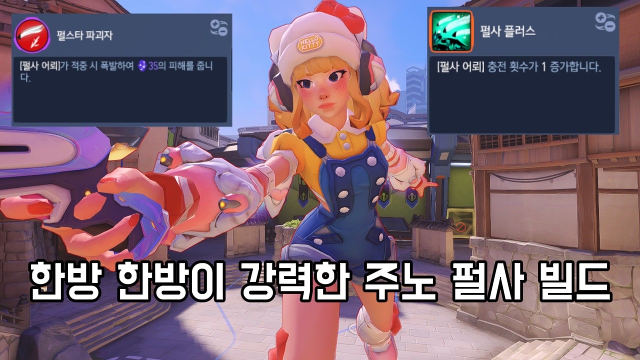 [오버워치 스타디움 - 6시즌] 펄사 빌드 주노 플레이 구경하기 #overwatch #오버워치 #overwatchstadium #shorts