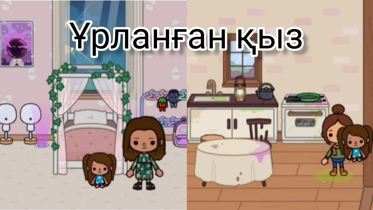 Ұрланған қыз