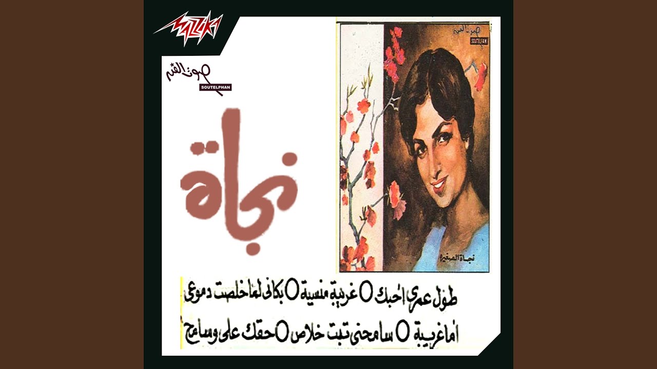 Ghariba Manseya