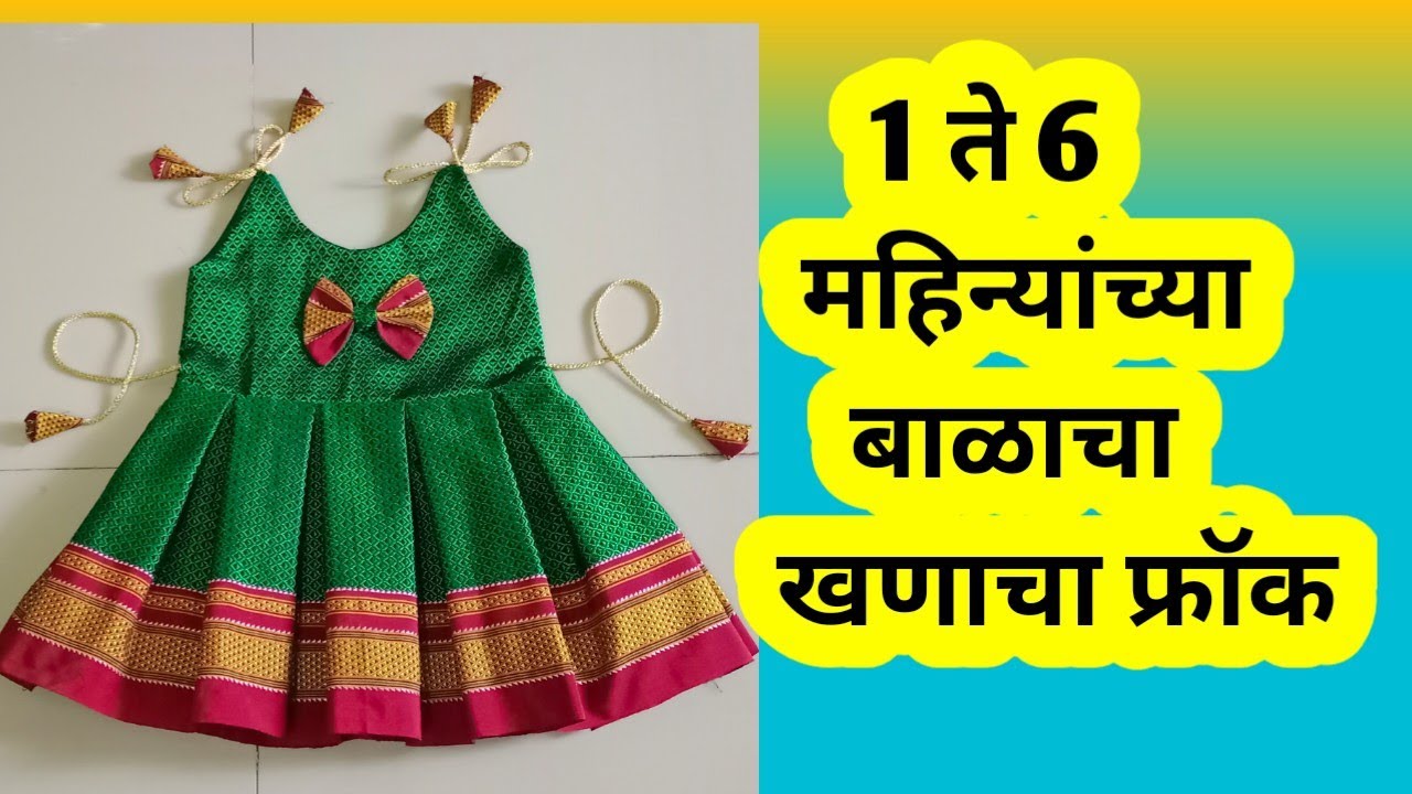 1 to 6 month baby frock cutting stiching 