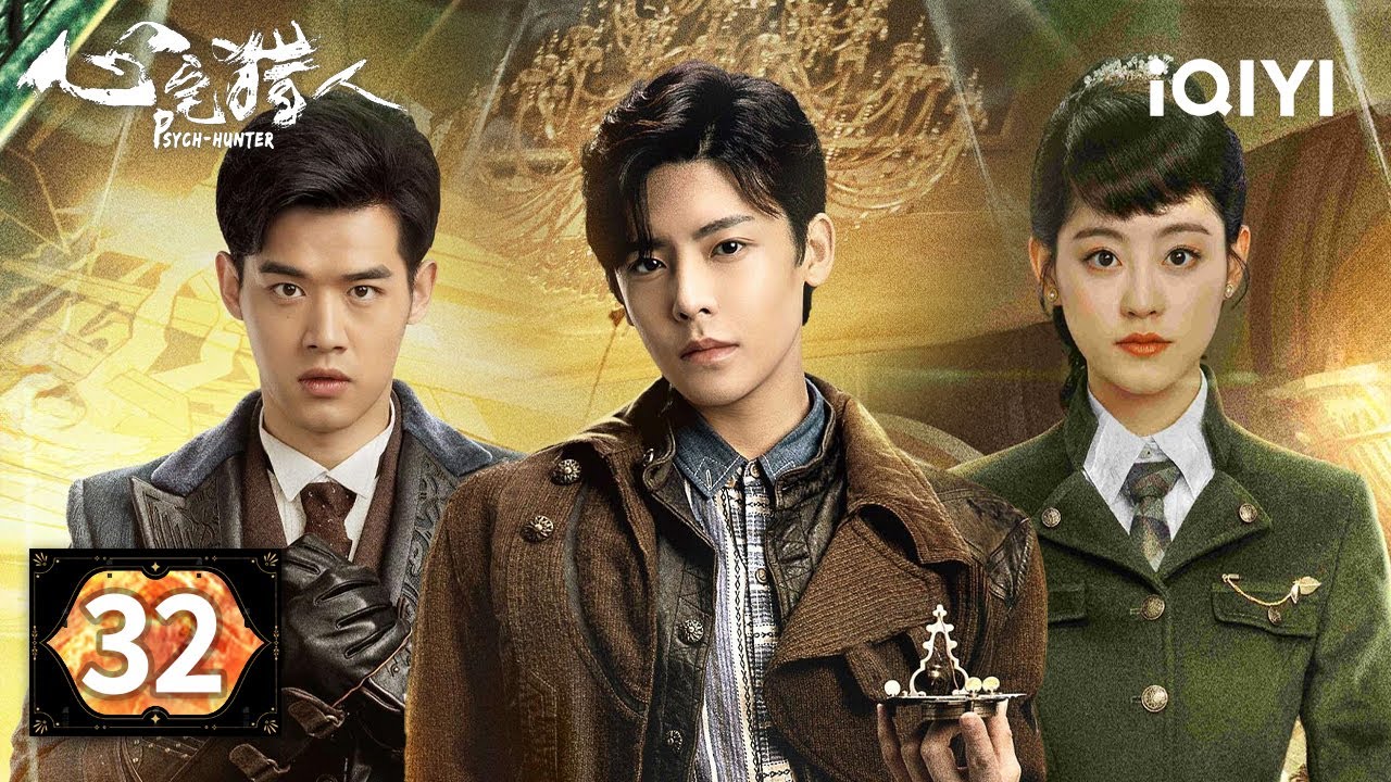 【Multi | FULL】EP32 ⚡Jiang Shuo Investigates The Leaf Tattoo Murder Case! | Psych-Hunter 心宅猎人 |iQIYI
