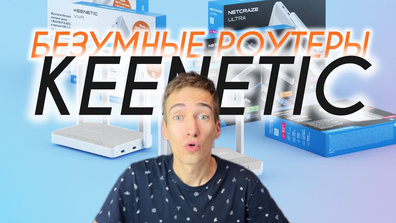 🔥НОВЫЕ БЕЗУМНЫЕ РОУТЕРЫ KEENETIC с WI-FI 7 и МОДЕМОМ 5G 🛜 ТЕПЕРЬ NETCRAZE ‼️