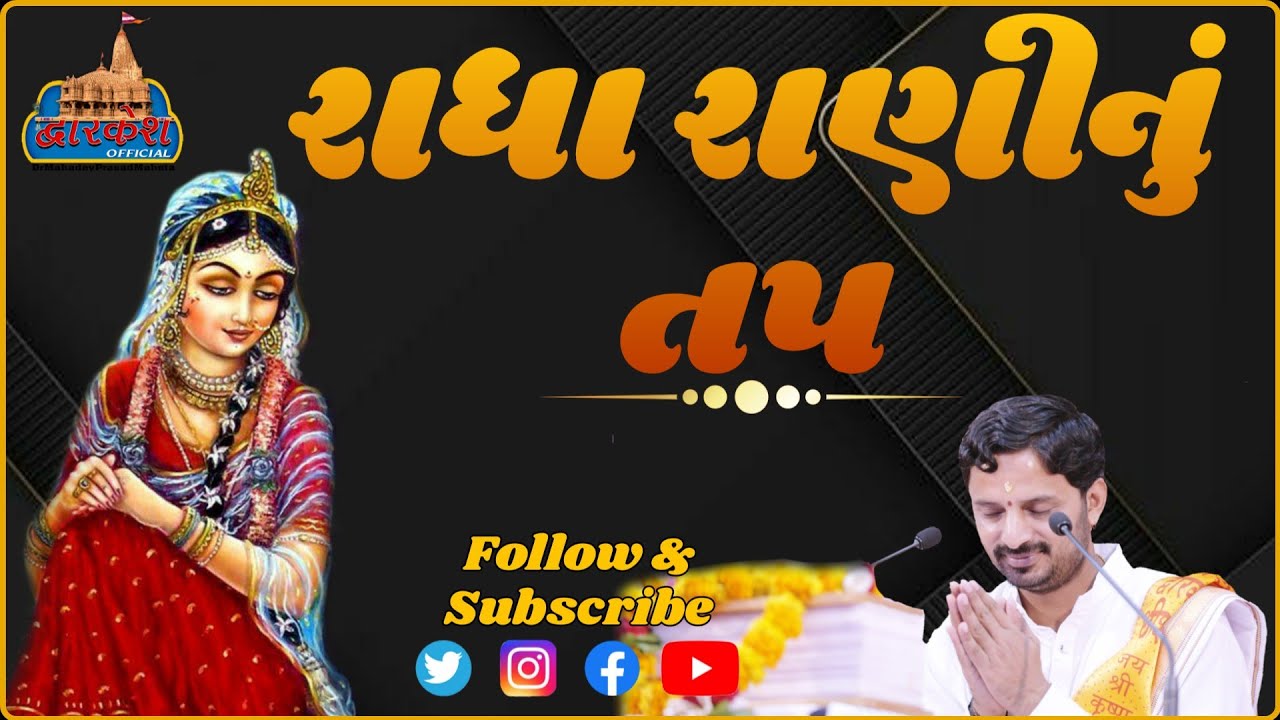 Radha rani ni ghor tapasya😫😩   By DrMahadevPrasadMaheta