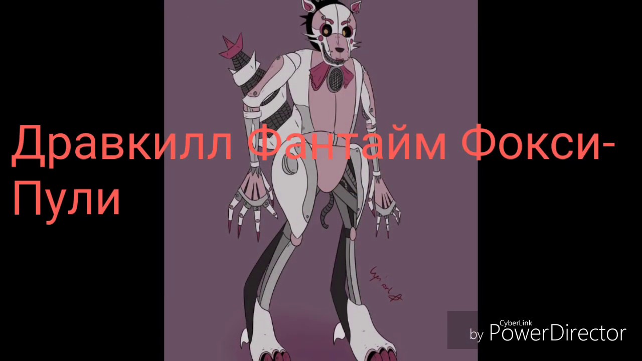 Какие песни звучат в головах дравкилл  аниматроников.
