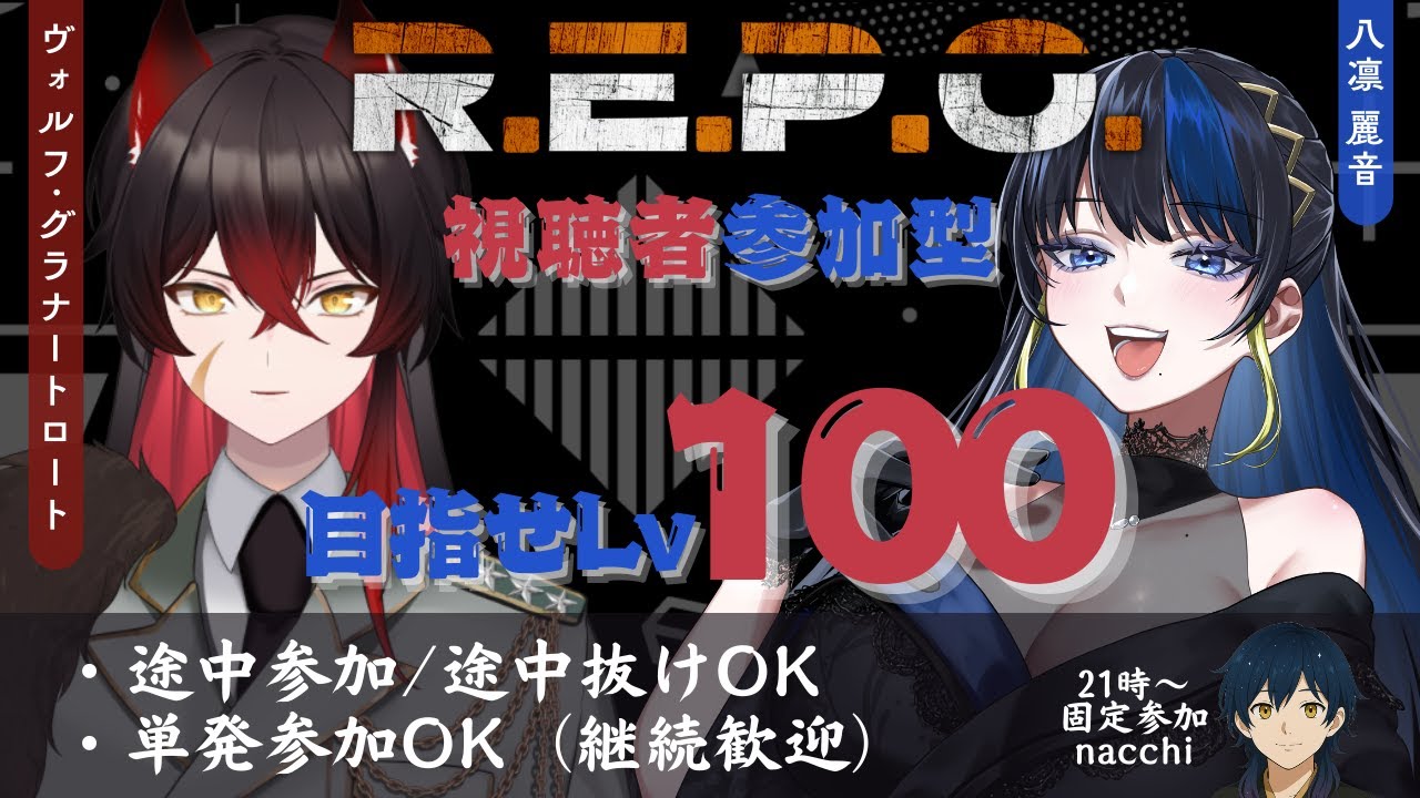 Lv28～【#REPO】Lv100を目指す人たちの視聴者募集型R.E.P.O.【八凛麗音/ヴォルフ･グラナートロート】