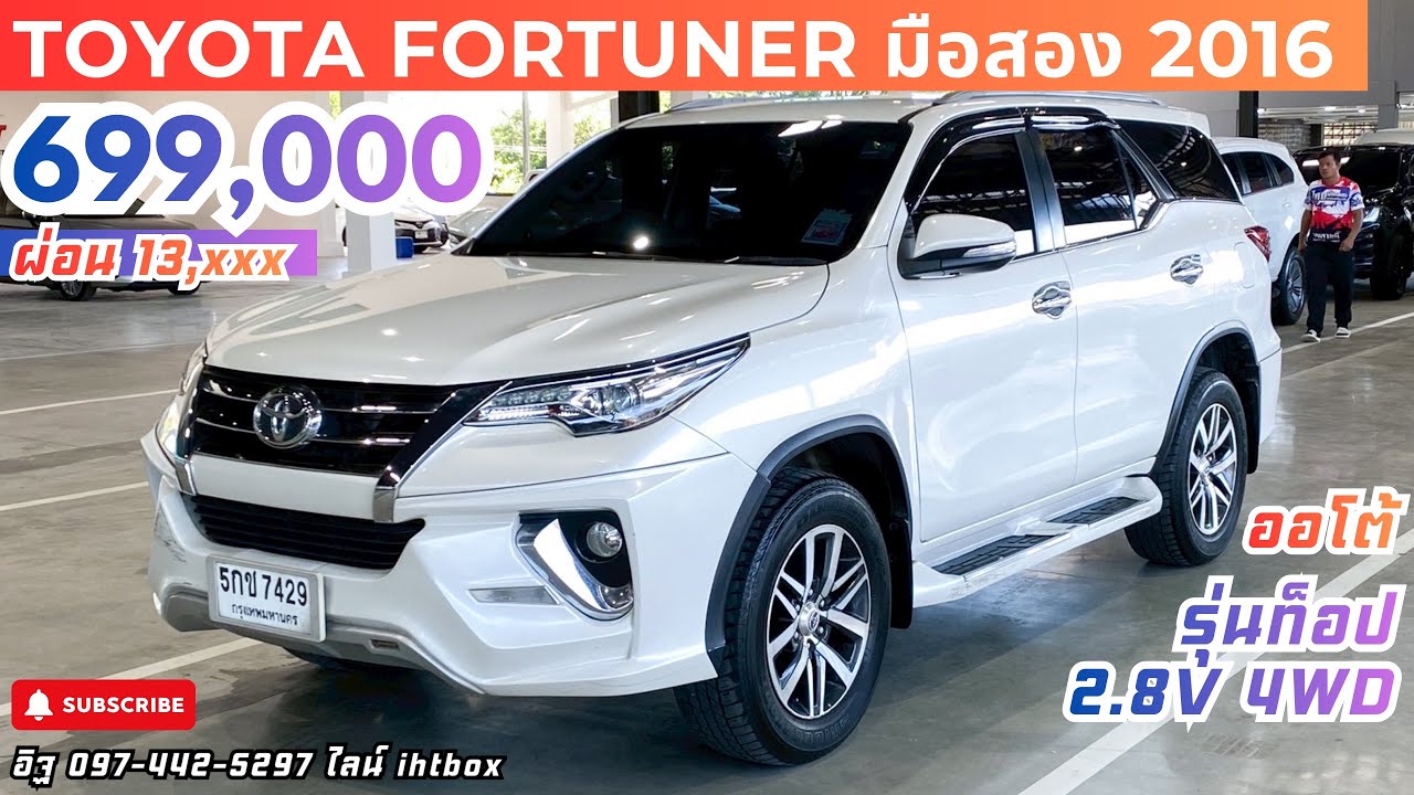 ฟรีดาวน์ ผ่อน 13,xxx Toyota Fortuner 2.8 V 4WD 2015 มือสอง | ตัวท็อปแท้ 7 ที่นั่ง 699,000 สภาพนางฟ้า