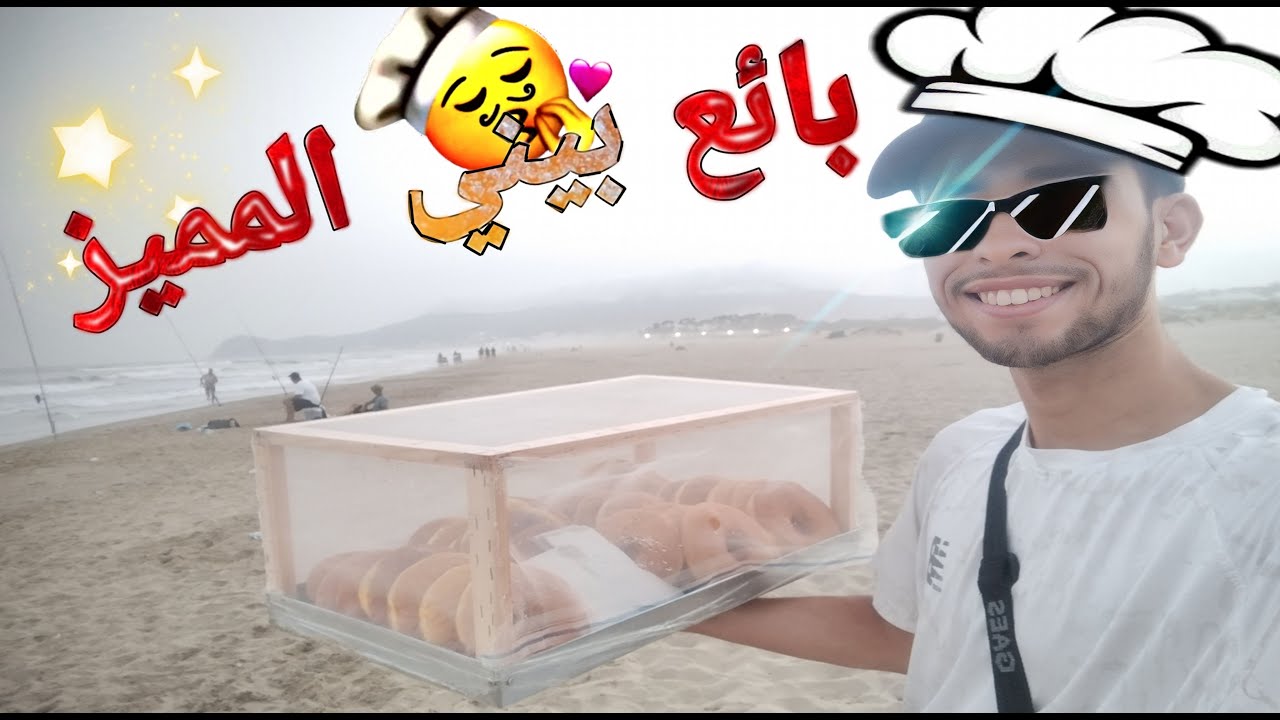 هل يمكنني التفوق على كل البائعين بهذه صينية المميزة !؟