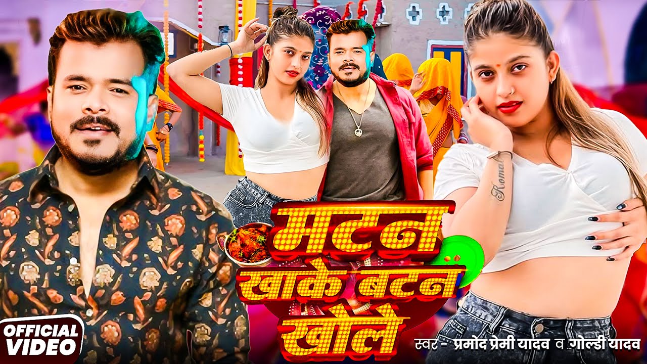 #Video | #Pramod Premi Yadav | #प्रमोद_प्रेमी_यादव का धमाका गीत  #Shilpi Raj | New Song 2025