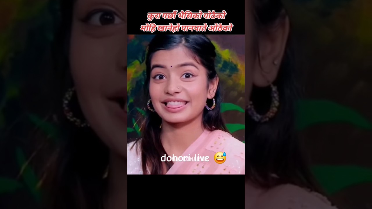 मोइ खाने हो 😂 New live dohori Ibsal sanjyal #dohori #livedohori