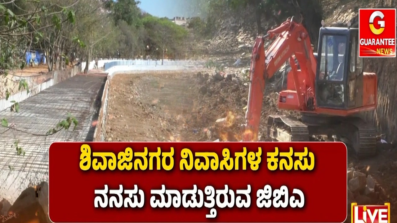 24 ಕೋಟಿ ರೂ. ವೆಚ್ಚದಲ್ಲಿ ಹಲಸೂರು ಕೆರೆಗೆ ಹೈಟೆಕ್ ಸ್ಪರ್ಶ! | Guarantee News