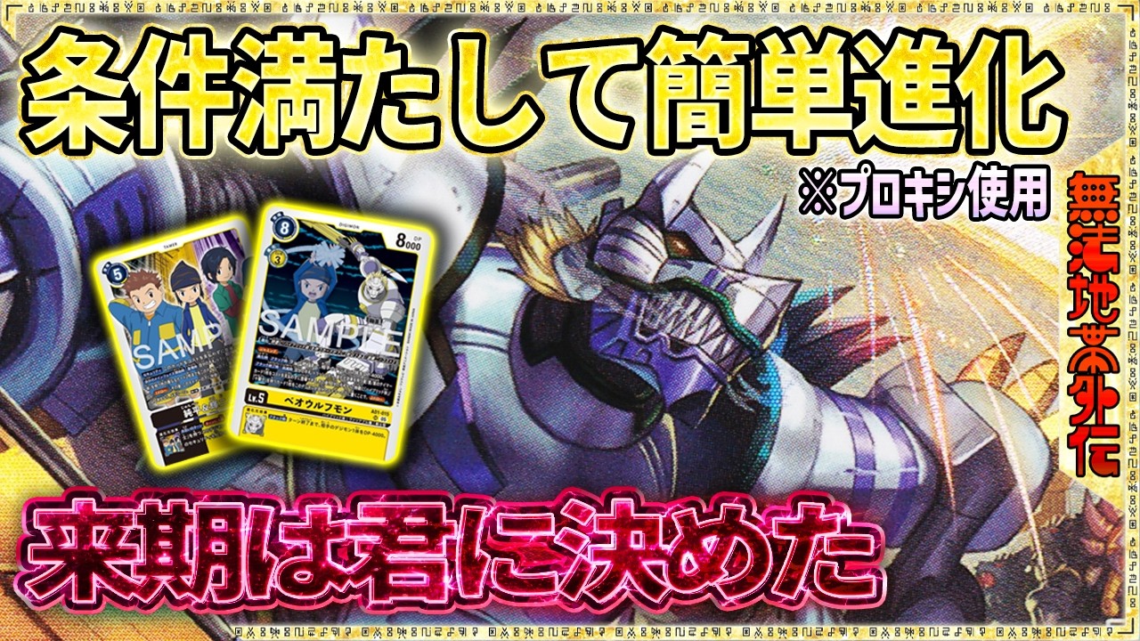 2枚だけで革新的な強化！来期はこれを擦りたい！『エンシェントガルルモン』VS『ヴォルテクスドラモン』【Digimon Card Game】【デジモンカードゲーム】【デジカ】